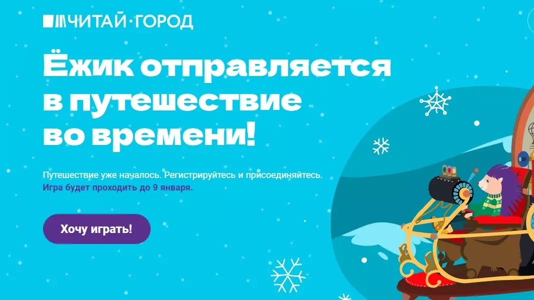 Изображение конкурса «Путешествие ёжика во времени»