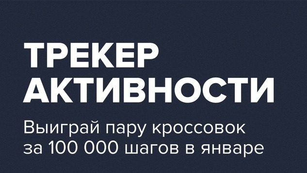 Изображение акции «Трекер Активности»