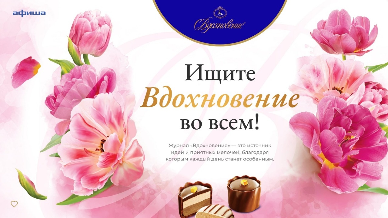 Изображение конкурса «Ищите Вдохновение!»