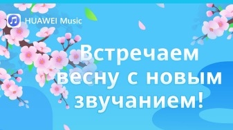 Изображение конкурса «Встречаем весну с новым звучанием»