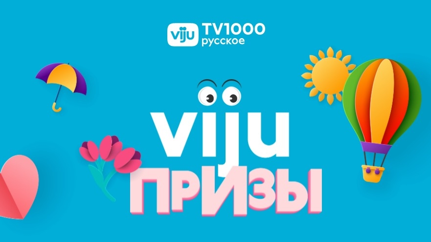 Изображение конкурса «Viju призы»