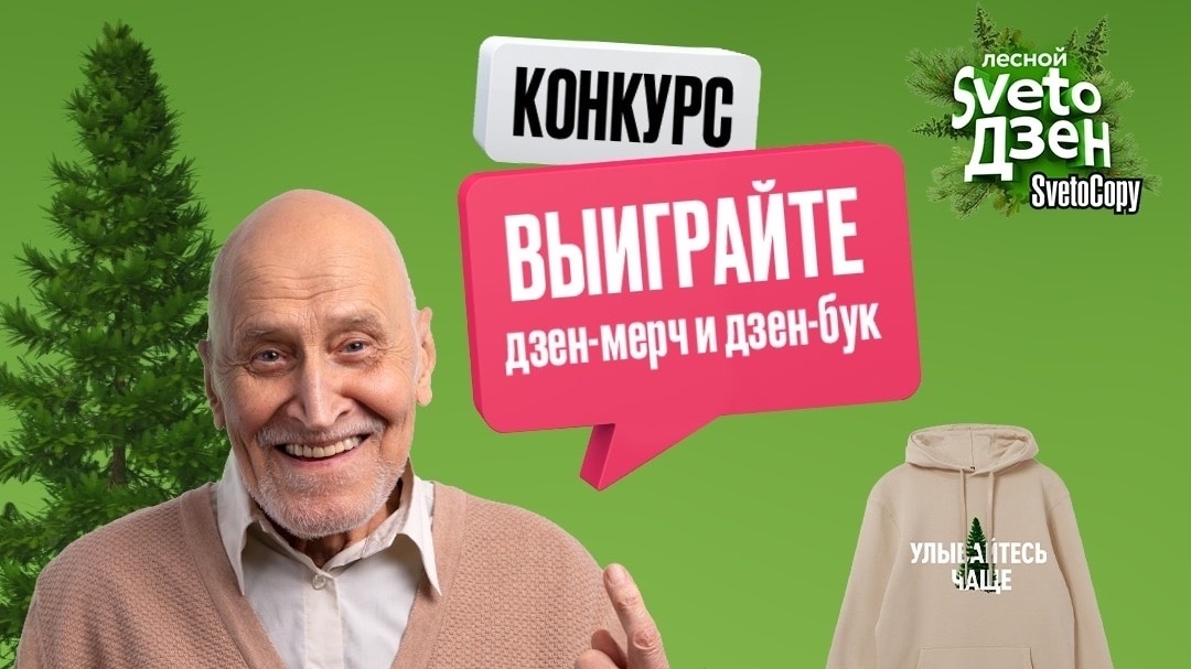 Изображение конкурса «SvetoДзен»