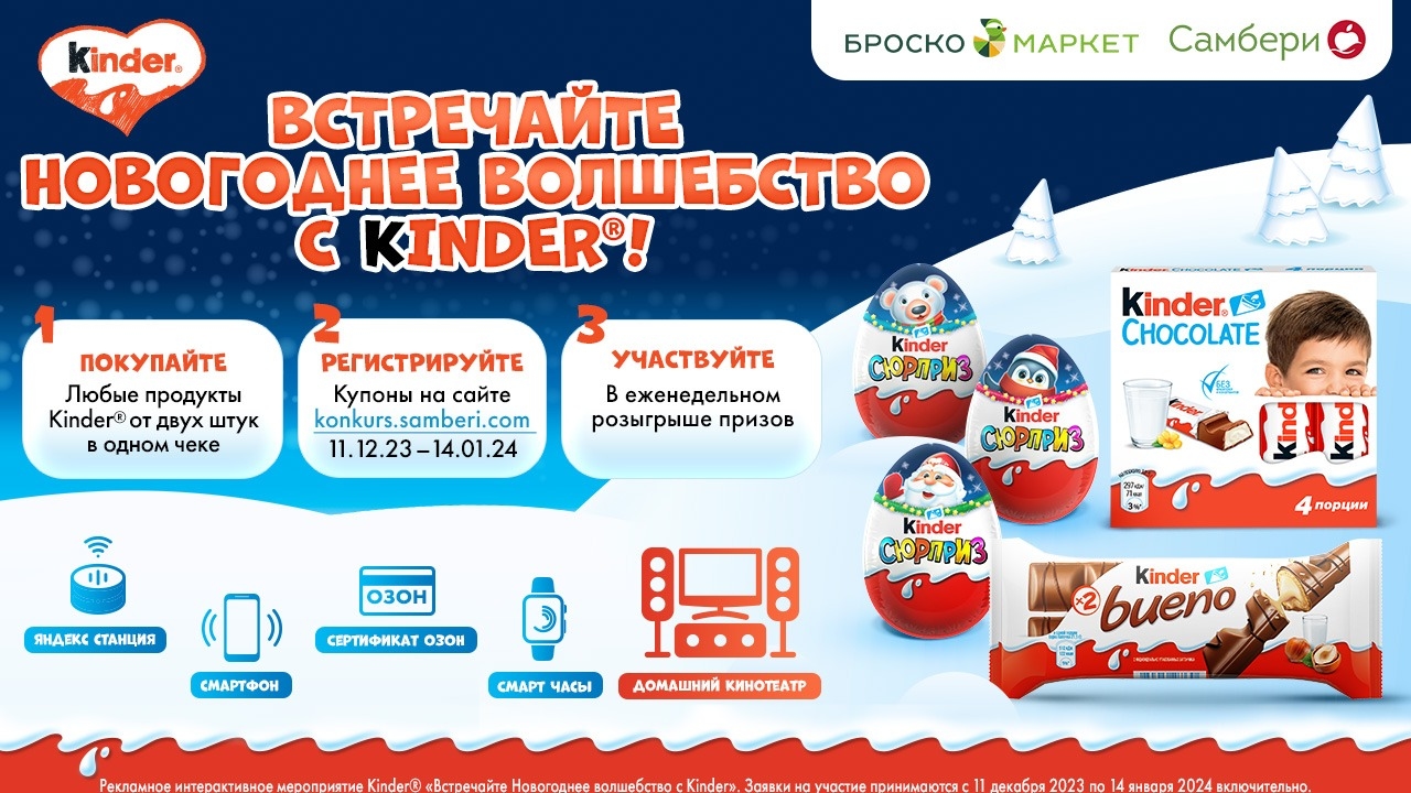 Изображение акции «Встречайте каникулы»