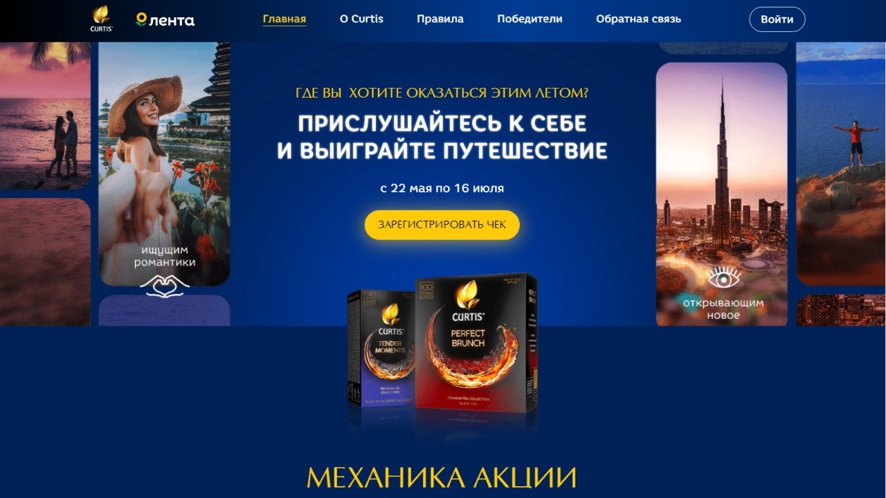 Изображение акции «Curtis_промо в Ленте»