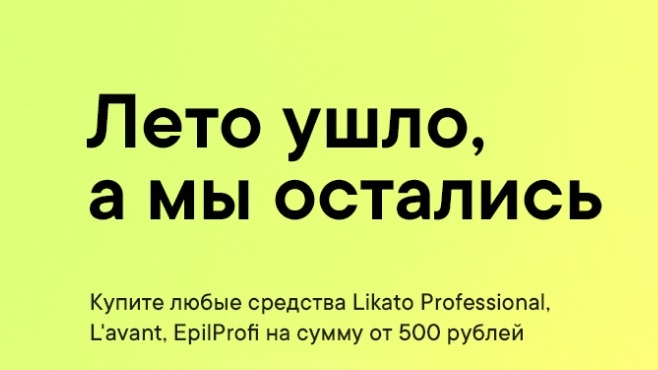 Изображение акции «Likato&Магнит :: Май/Июль»