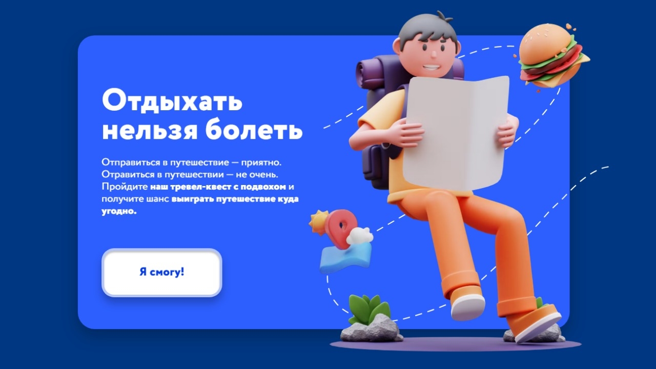 Изображение акции «Отдыхать нельзя болеть»