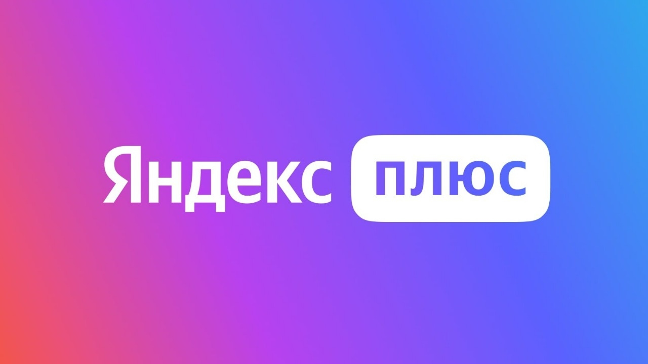 Изображение акции «5 лет Плюса»