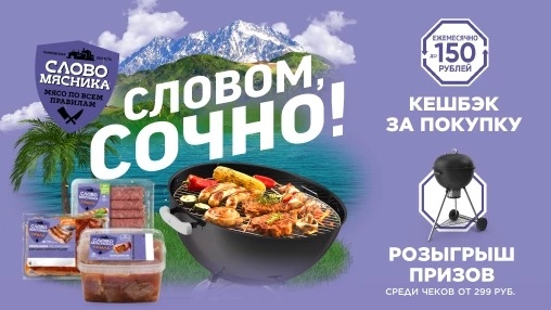 Изображение акции «Словом, сочно!»