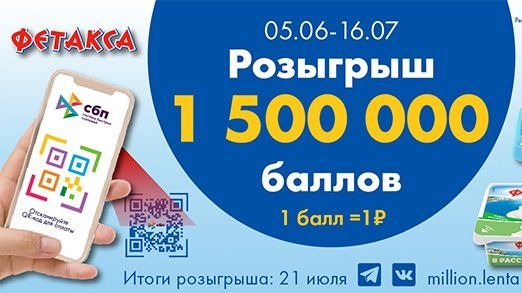 Изображение акции «Розыгрыш 1 500 000 баллов с Картой №1»