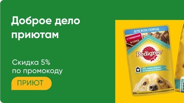 Изображение акции «Доброе дело приютам»
