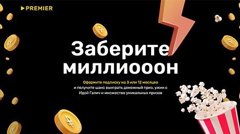Изображение акции «5 миллионов»