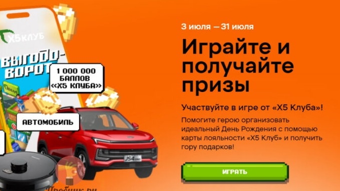 Изображение акции «Игра «Выгодоворот»