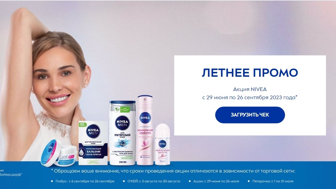 Изображение акции «Летнее промо»