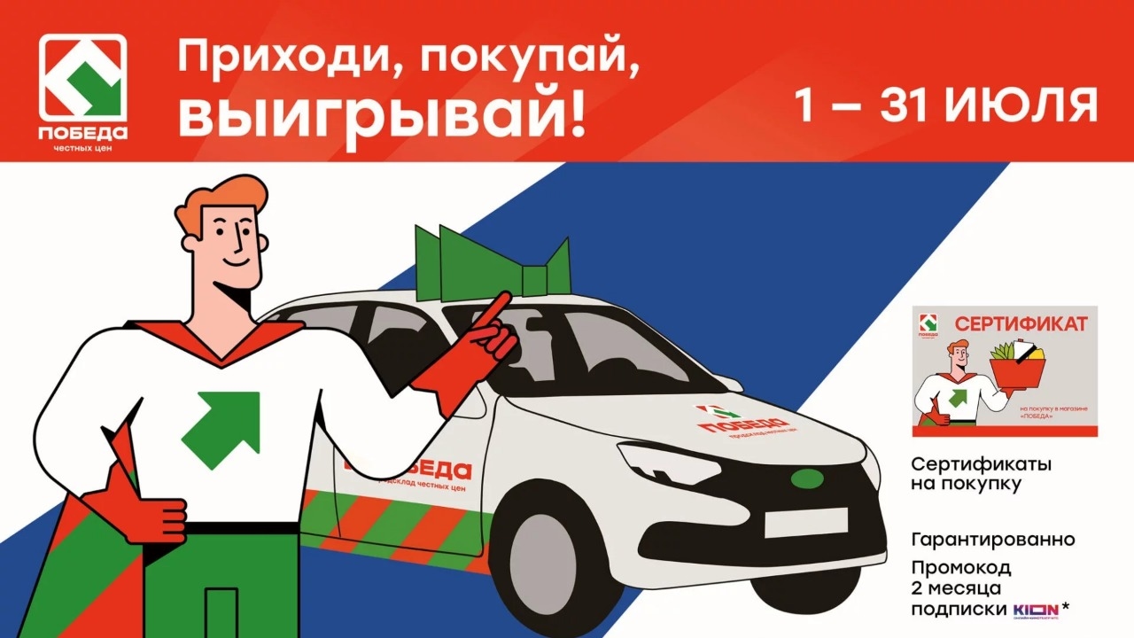 Изображение акции «Приходи, покупай, выигрывай!»