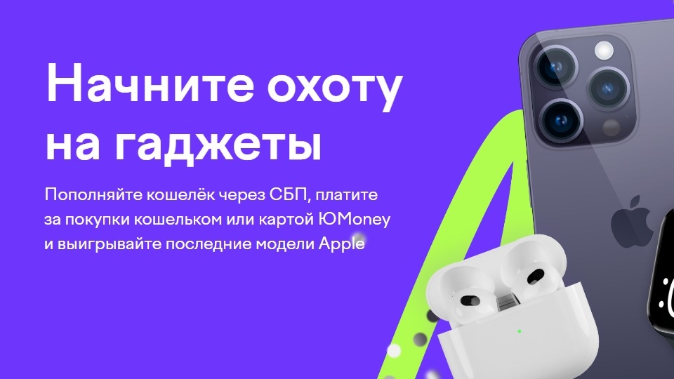 Изображение акции «Охота на гаджеты»