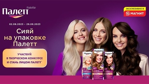 Изображение акции «Сияй на упаковке Палетт!»