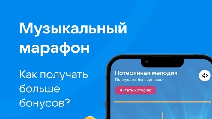 Изображение акции «Музыкальный марафон»