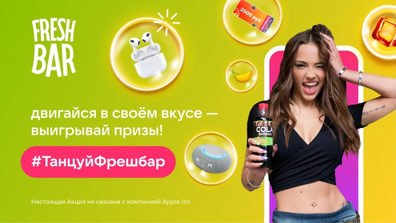 Изображение акции «#ТанцуйФрешбар»