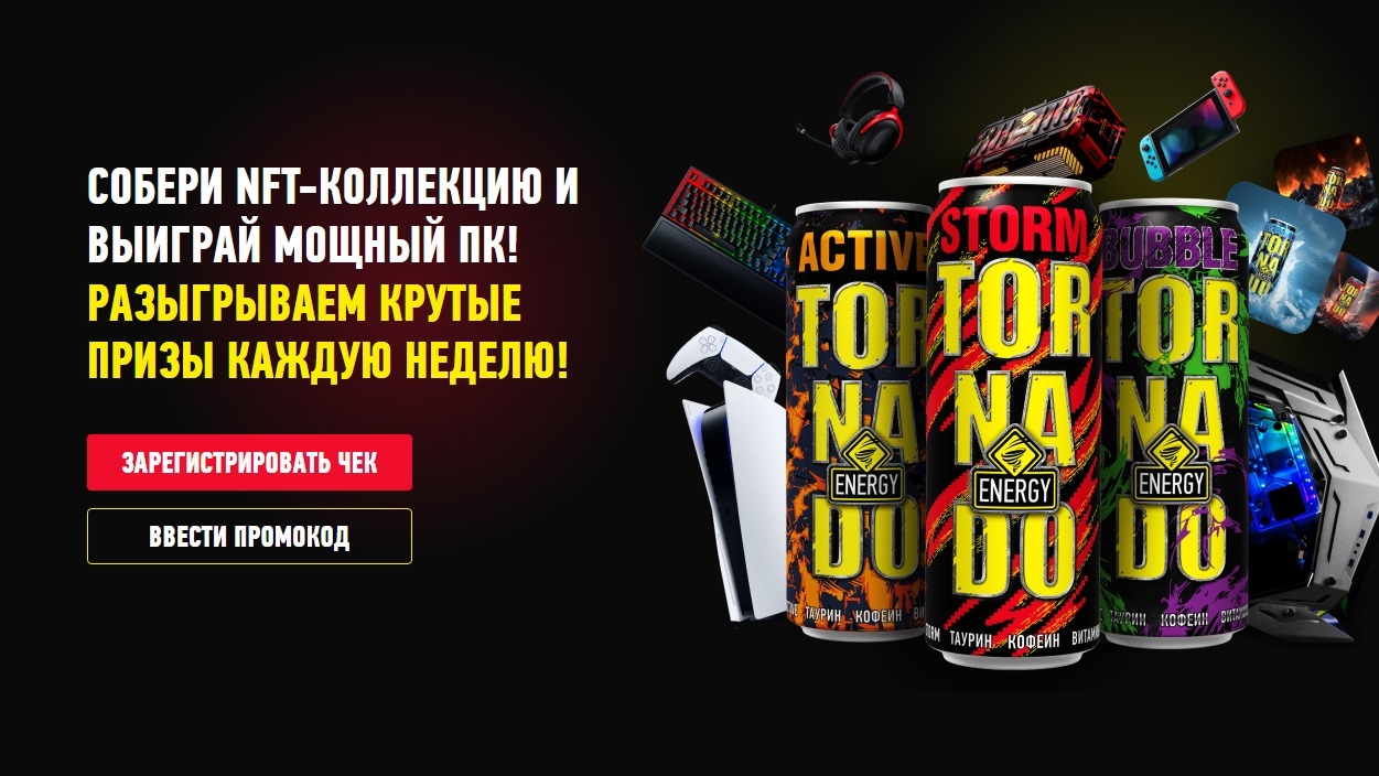 Изображение акции «Tornado Energy цифровая коллекция»