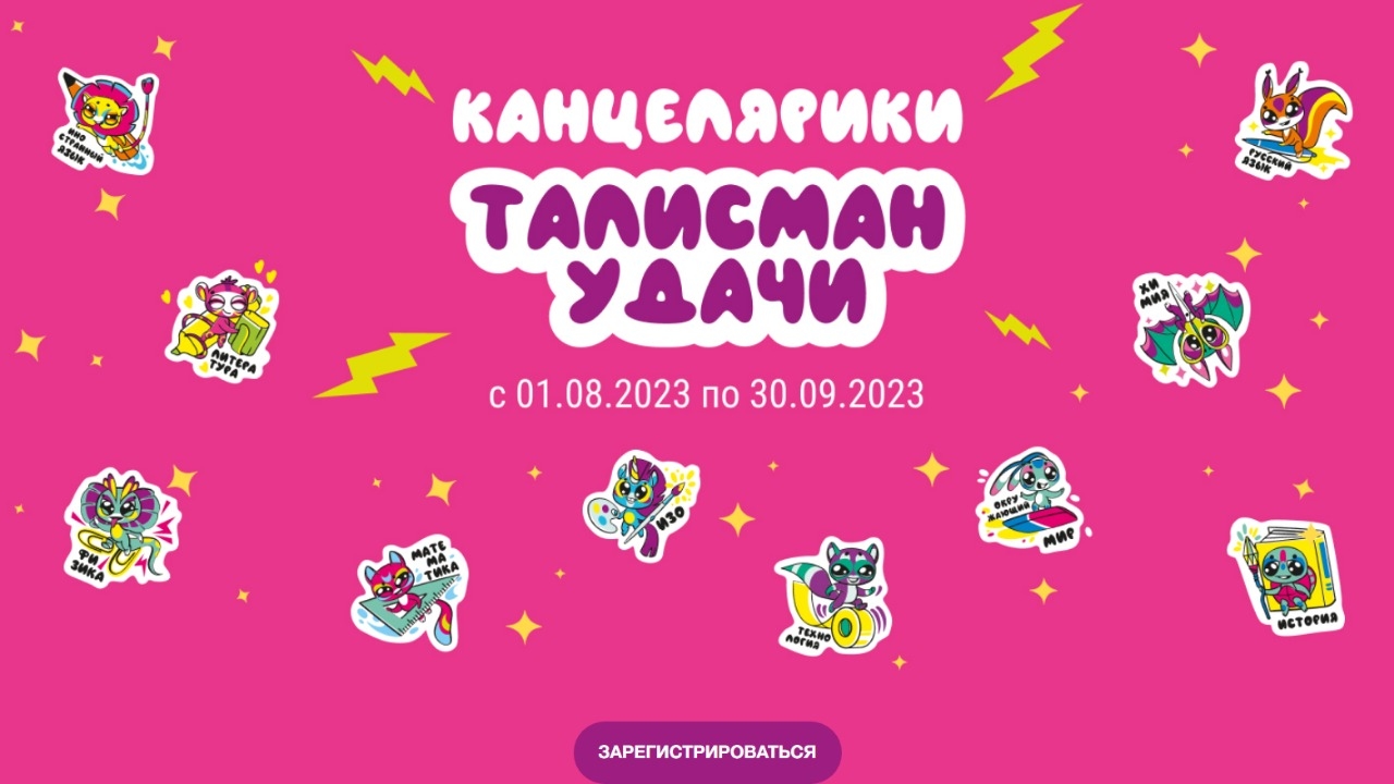 Изображение акции «Канцелярики. Талисман Удачи»