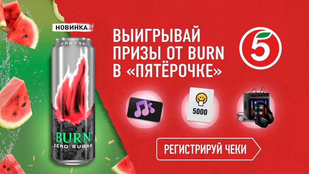 Изображение акции «Выигрывай призы в Пятёрочке :: 2023»