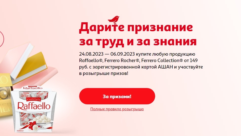 Изображение акции «Дарите признание за труд и знания»