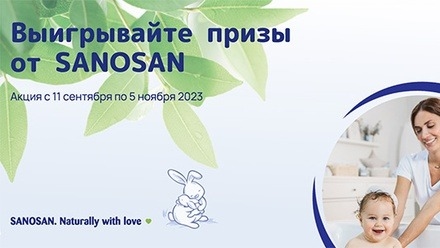 Изображение акции «Юбилей бренда Sanosan»