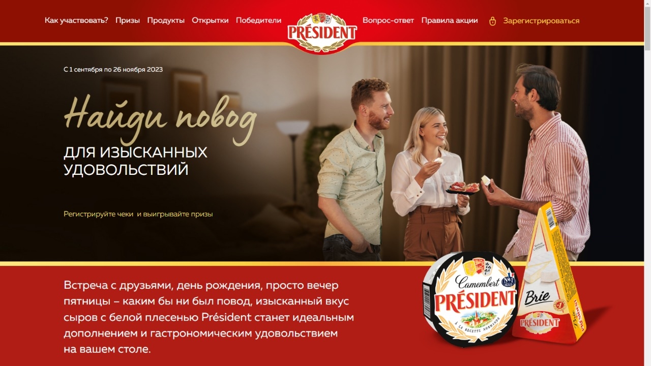 Акция :: «Найди повод для изысканных удовольствий» :: 2023 Изображение акции «Найди повод для изысканных удовольствий»