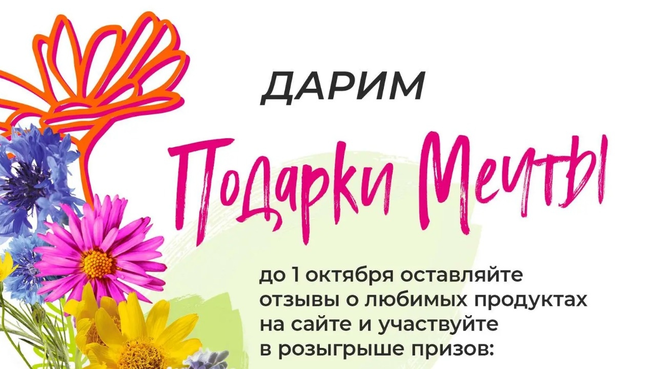 Изображение акции «Подарки мечты»