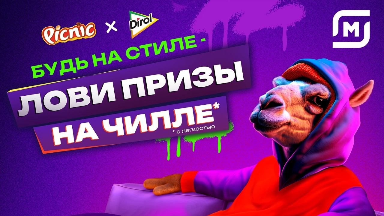 Изображение акции «Лови призы на чилле»