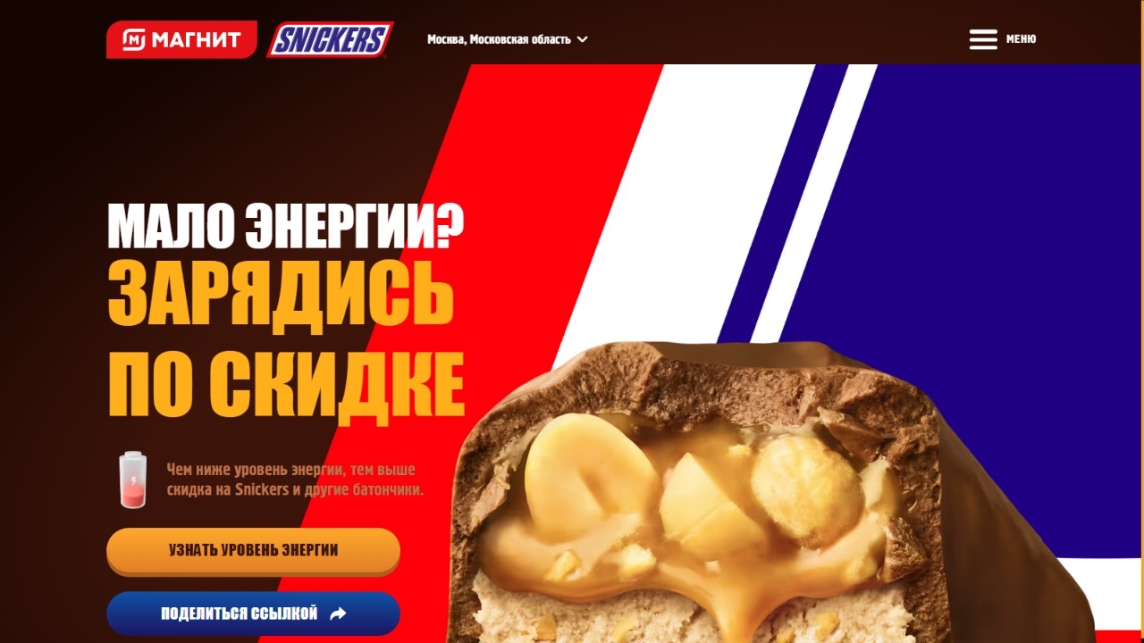 Изображение акции «Зарядись по скидке Snickers»