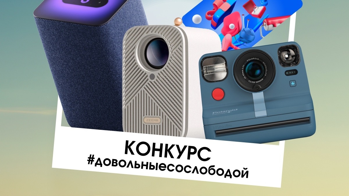 Изображение конкурса #ДовольныеСоСлободой