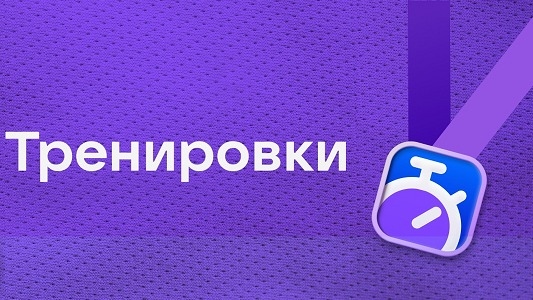 Изображение акции «Большой фитнес-марафон в Тренировках»