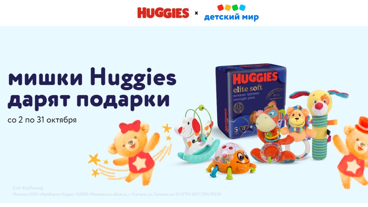 Изображение акции «Подарок за покупку :: Huggies»