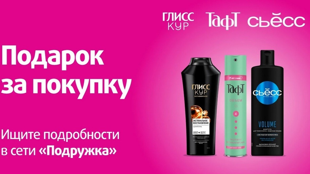 Изображение акции «Выигрывай призы от Глисс Кур, Тафт и Сьесс»