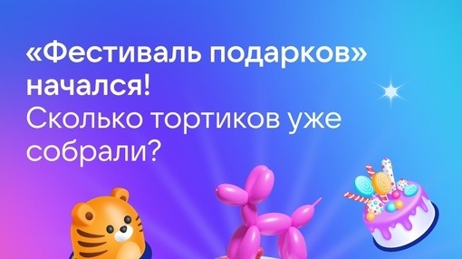 Изображение акции «Фестиваль подарков :: Октябрь»