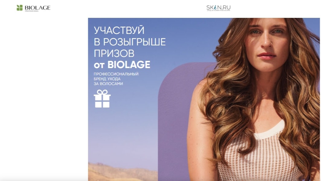 Изображение конкурса «Купите любой продукт Biolage на Wildberries и участвуйте в розыгрыше призов»