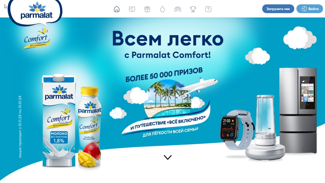 Изображение акции «Всем Легко с Parmalat Comfort»