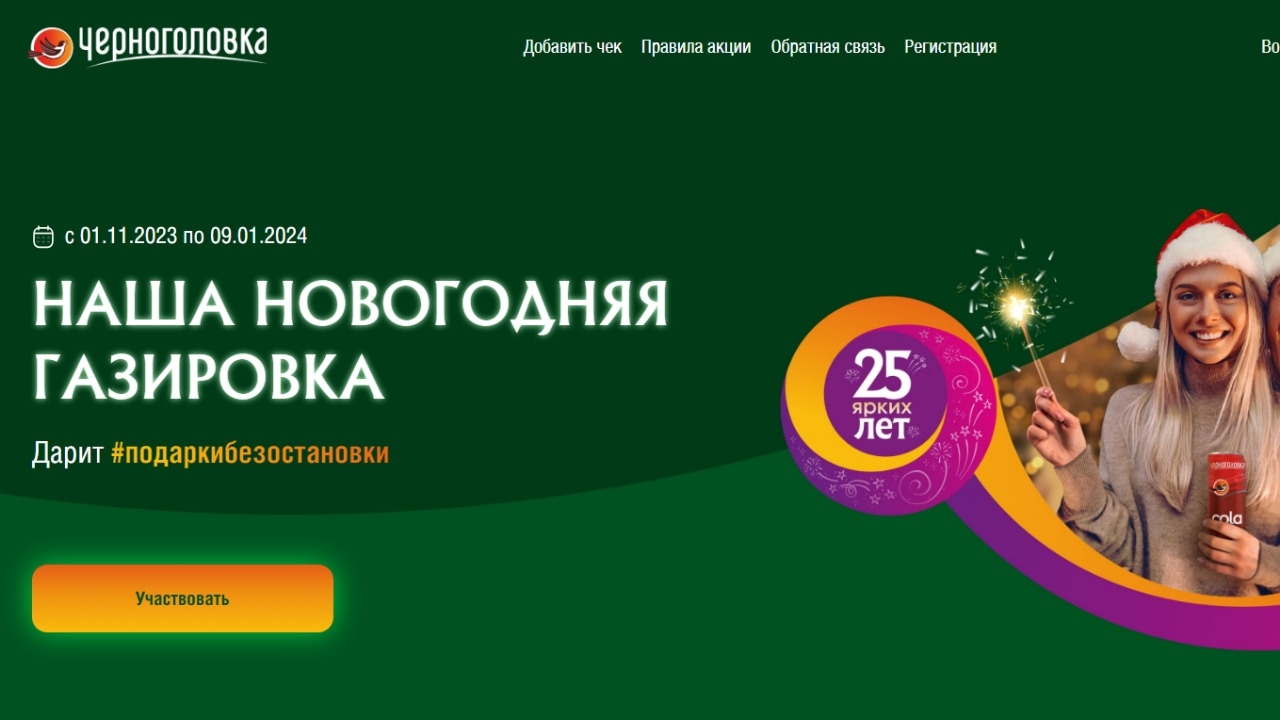 Изображение акции «Наша новогодняя газировка»