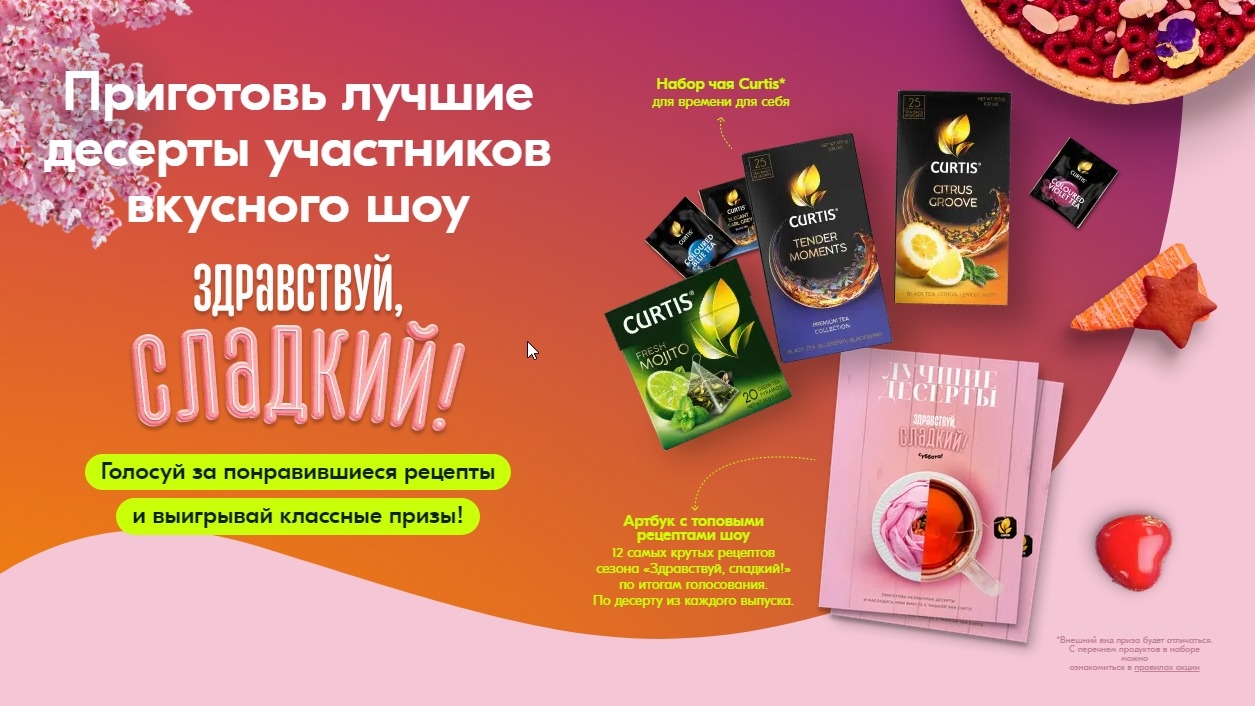 Изображение акции «Здравствуй, сладкий!»