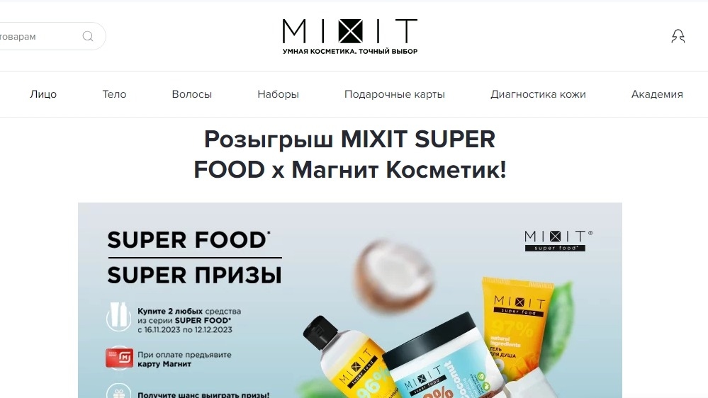 Изображение акции «Super Food. Super Призы»