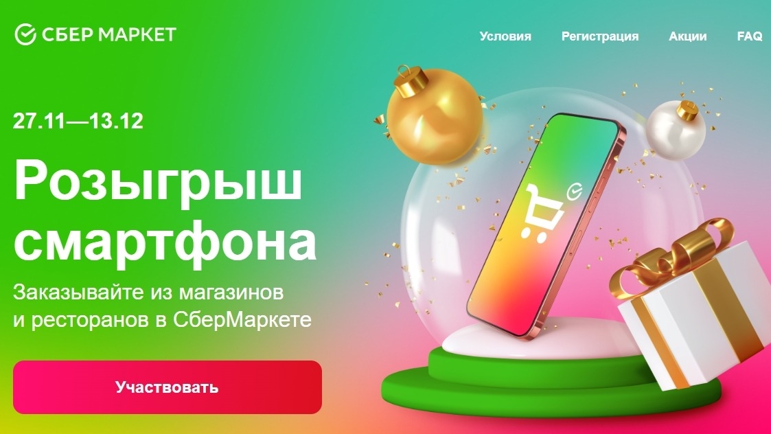 Изображение акции «Подарки каждый день»