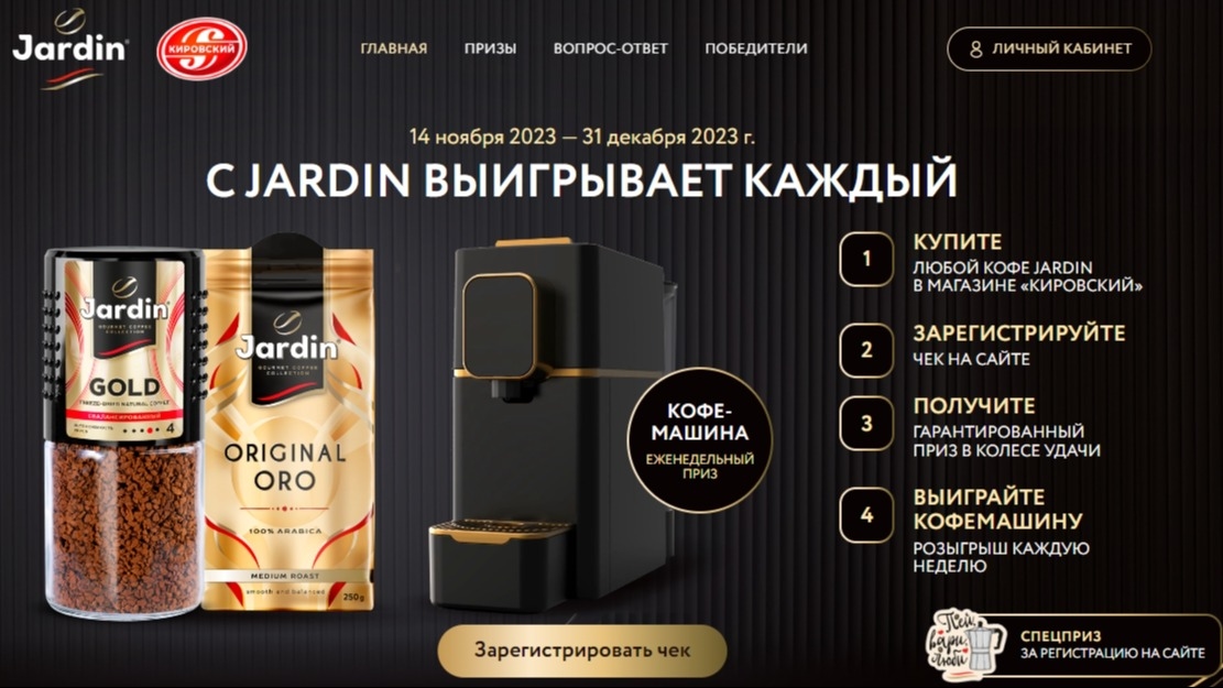 Изображение акции «С Jardin выигрывает каждый»