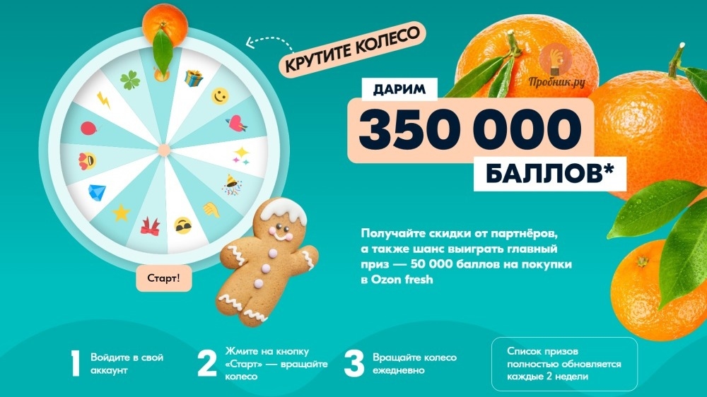 Изображение акции «Колесо фортуны на Ozon fresh»