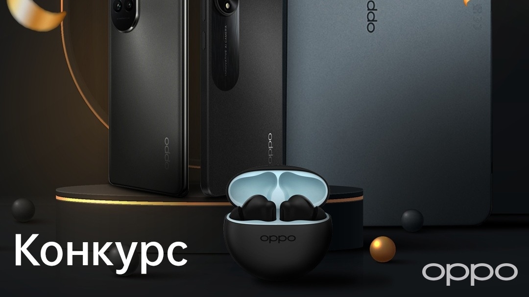 Изображение конкурса «Черная пятница OPPO»