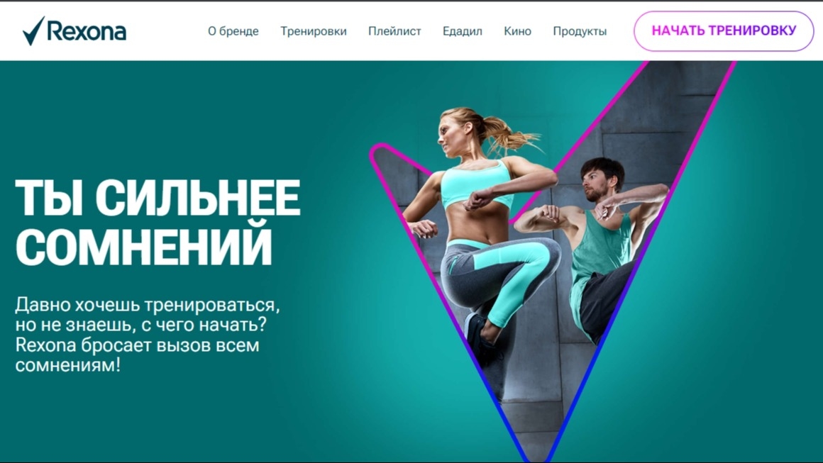 Изображение акции «Rexona.Ты сильнее сомнений»