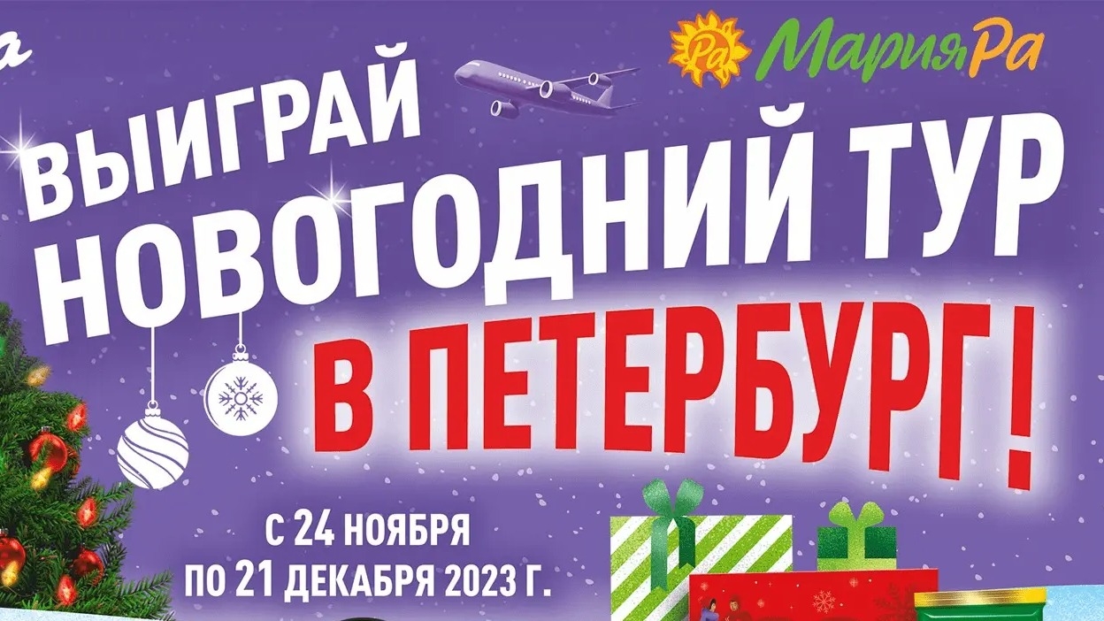Изображение акции «Выиграй новогодние каникулы в Петербурге»