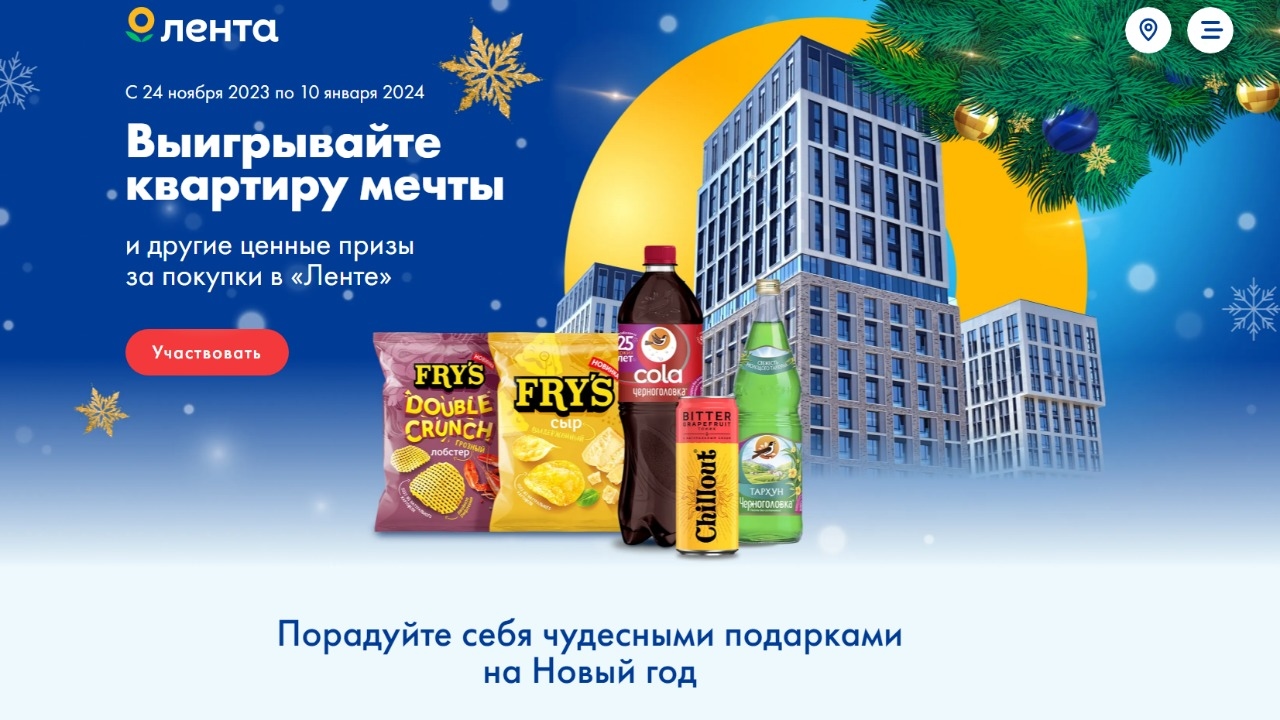 Изображение акции «Розыгрыш квартиры от Черноголовки»