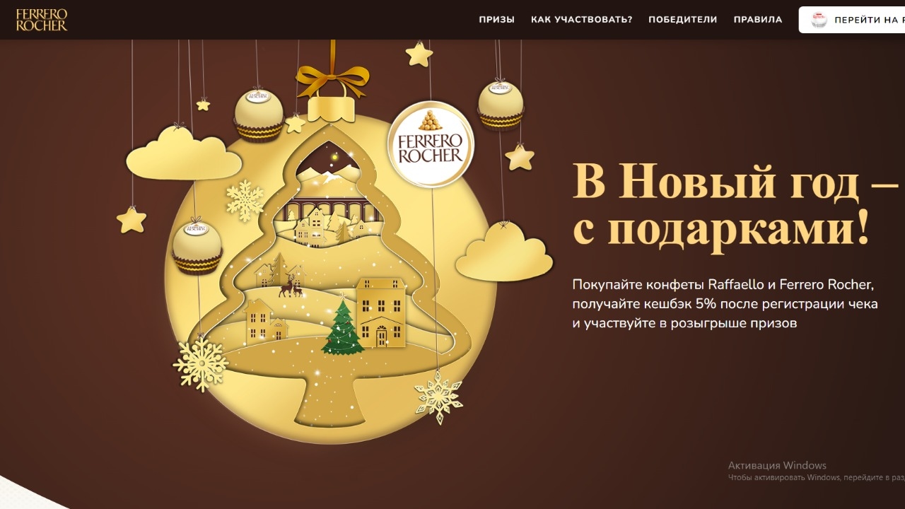 Изображение акции «В Новый Год - с подарками!»