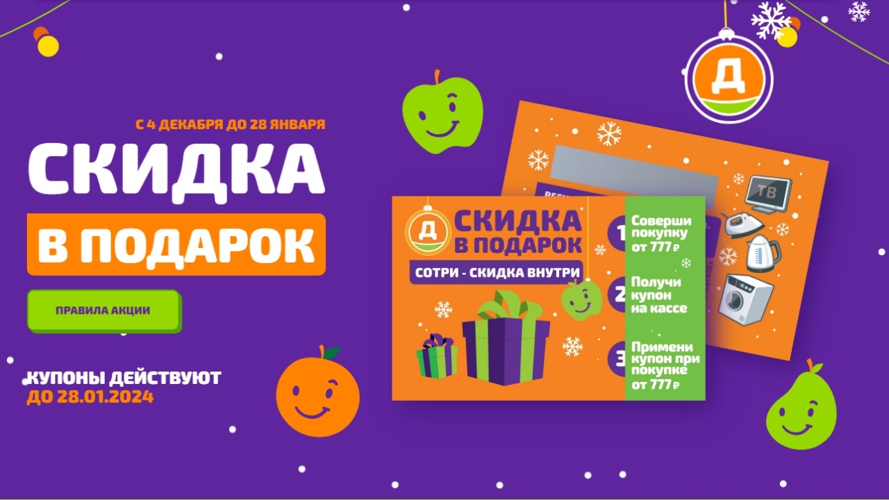 Изображение акции «Скидка в подарок»